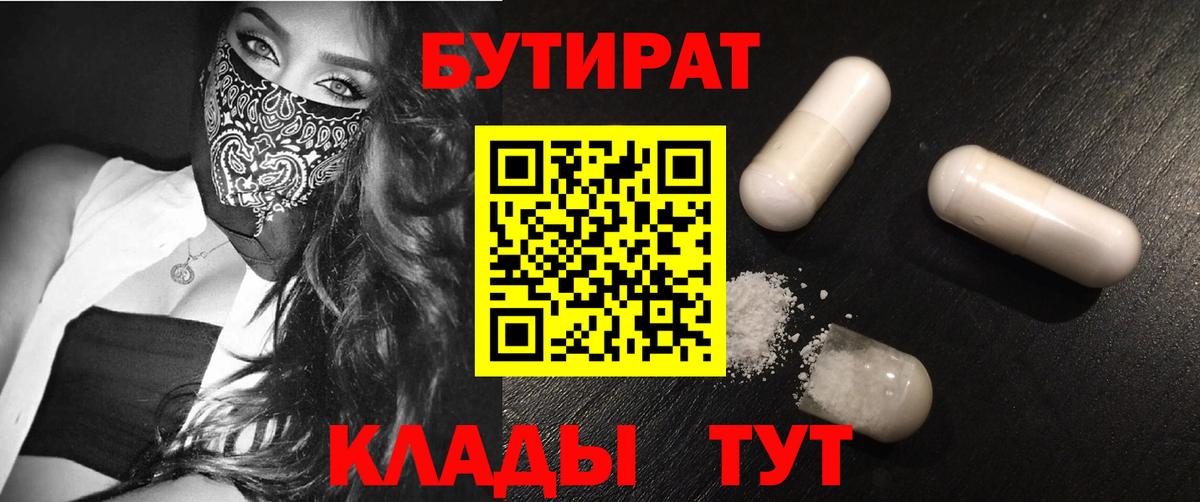 БУТИРАТ жидкий экстази  БУТИРАТ  Каменск-Шахтинский  Вход с VPN 