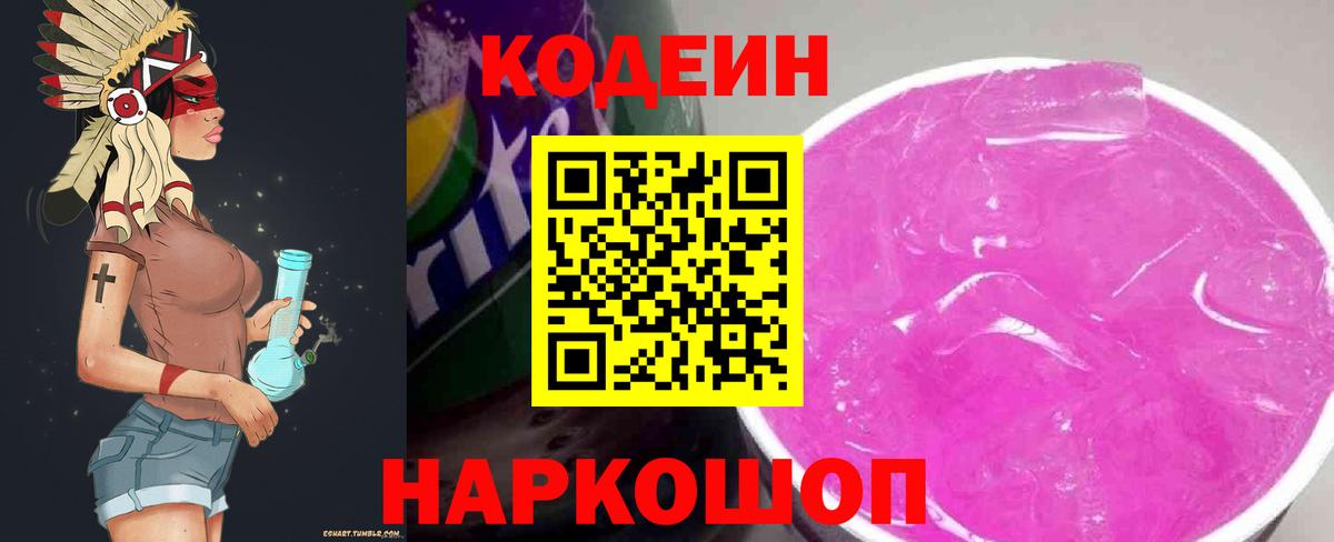 Кодеиновый сироп Lean напиток Lean (лин) Каменск-Шахтинский