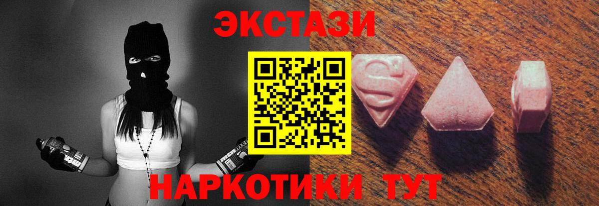 Экстази mix  Вход с VPN  Каменск-Шахтинский  Ecstasy 280мг 