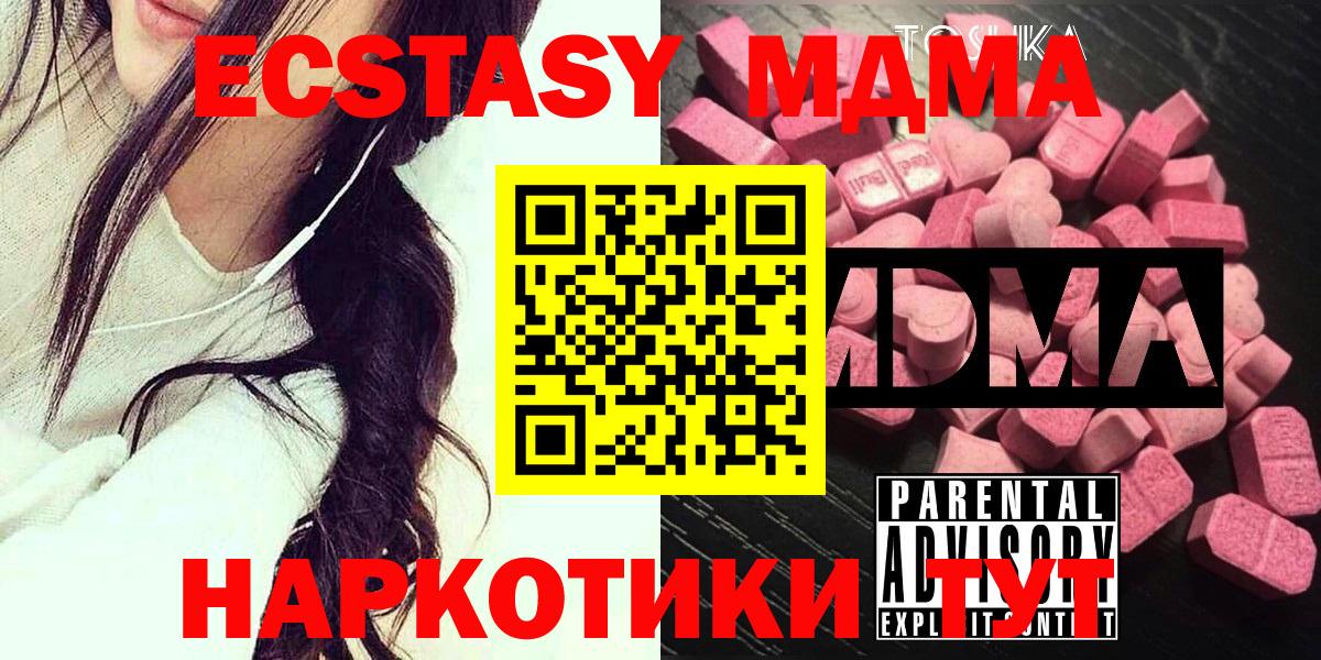 МДМА crystal  MDMA Molly  MDMA  Каменск-Шахтинский  Вход с VPN 