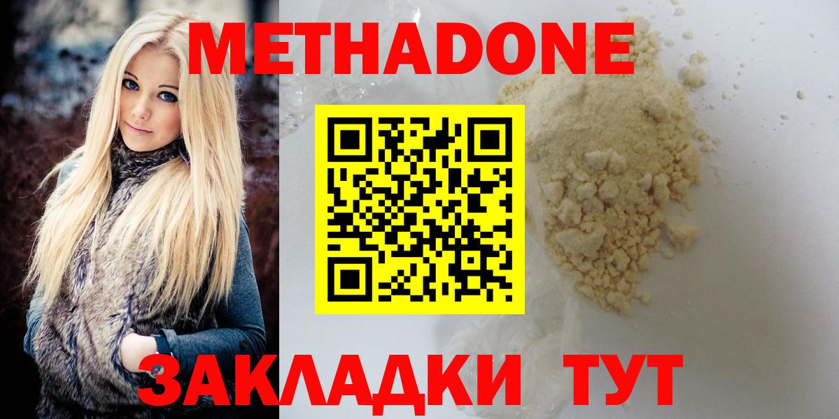 Метадон кристалл  Вход с VPN  Метадон мёд  Каменск-Шахтинский 